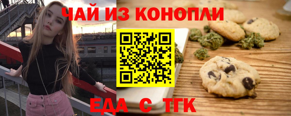 Владивосток  Печенье с ТГК конопля  Вход с VPN 