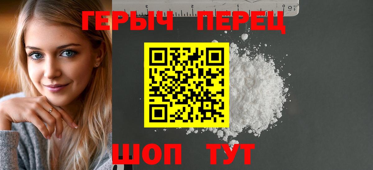 Героин Heroin Владивосток