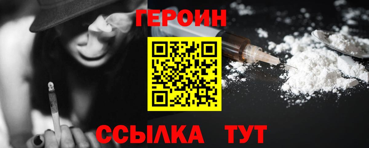 Владивосток  ГЕРОИН VHQ  Героин  Вход с VPN 